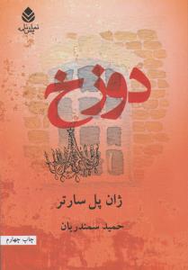 دوزخ