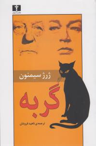 گربه