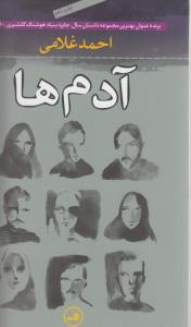 آدم‌ها