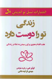 زندگی تورا دوست دارد
