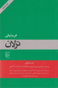 ترلان