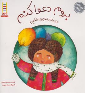 بروم دعوا کنم: ماجراهای شوتک 4 (درباره‌ی مدیریت خشم)