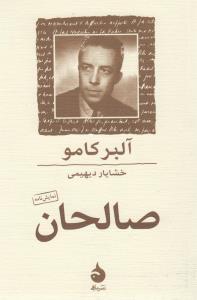 صالحان