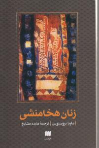 زنان هخامنشی