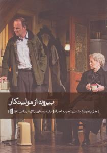بیرون از مولینگار