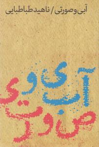 آبی و صورتی