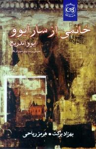 خانمی از سارایوو