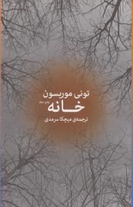 خانه