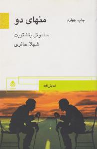 منهای دو