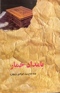 بامداد خمار