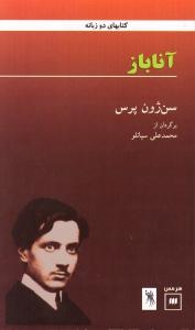 آناباز