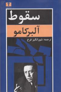 سقوط
