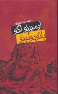 بائودولینو