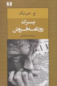 پسرک روزنامه‌فروش