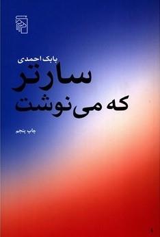 سارتر که می‌نوشت