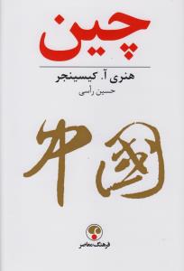 چین