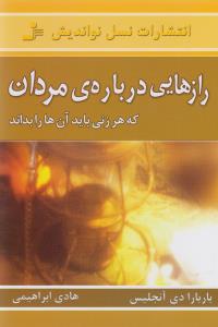 رازهایی درباره‌ی مردان که هر زنی باید آن‌ها را بداند (سردکننده‌های جنسی)