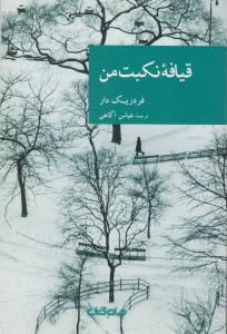 قیافه نکبت من