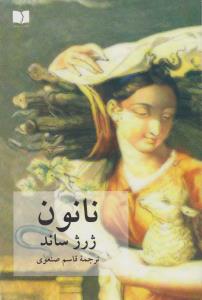 نانون