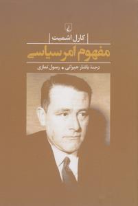 مفهوم امر سیاسی