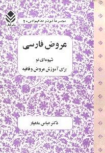 عروض فارسی