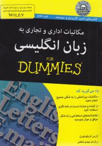 مکاتبات اداری و تجاری به زبان انگلیسی