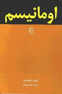 اومانیسم