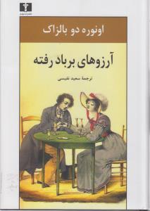 آرزوهای بر باد رفته