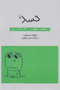 مجموعه هفت گناه کبیره: حسد