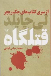قتلگاه