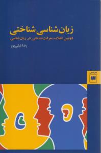 زبان شناسی شناختی