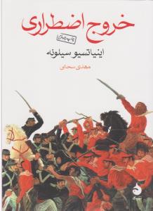خروج اضطراری