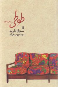 طوطی