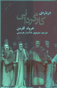 درباره کارگردانی