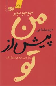 من پیش از تو