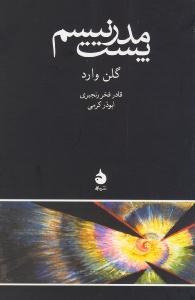 پست‌مدرنیسم