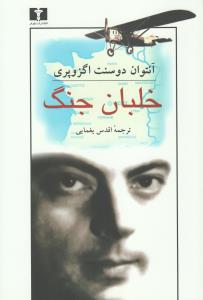 خلبان جنگ