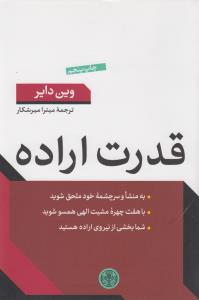 قدرت اراده