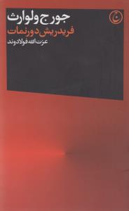 فردریش دورنمات