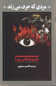 مردی که حرف می‌زند