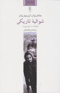 شوالیه‌ی تاریکی: فیلم‌نامه و استوری‌بورد