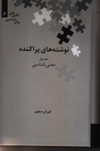 نوشته‌های پراکنده (دفتر چهارم) برگردان هایی در باب زبانشناسی