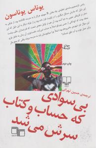 بی‌سوادی که حساب و کتاب سرش می‌شد