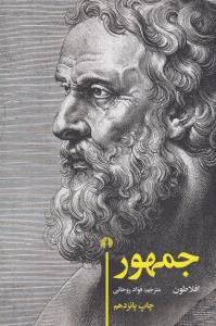 جمهور