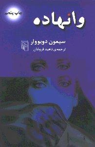وانهاده