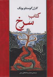 کتاب سرخ