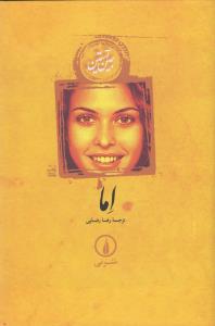 اما