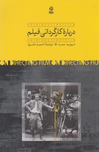 درباره کارگردانی فیلم: روند نگارش فیلم‌نامه و ساختن دو فیلم به وسیله استاد و دانشجویان رشته سینما