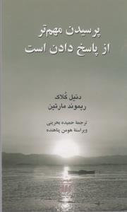 فلسفه و کلام 46: پرسیدن مهم‌تر از پاسخ دادن است (درآمدی بر فلسفه)