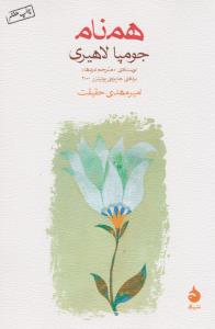 همنام